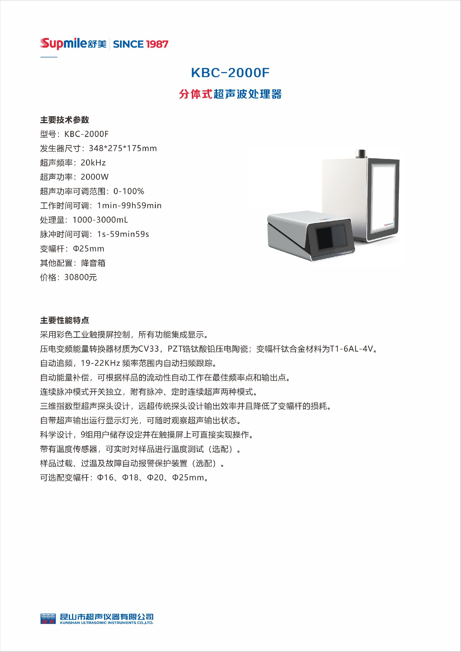 KBC-2000F.jpg
