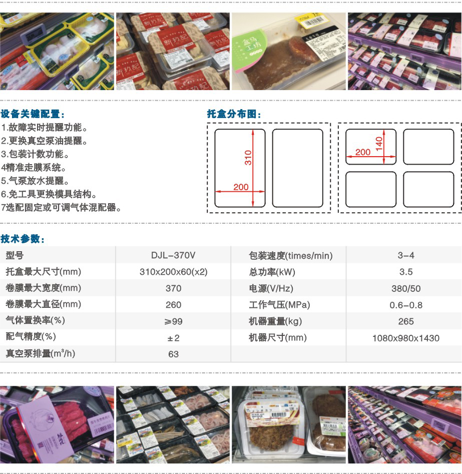 DJL-370V氣調保鮮包裝機設備